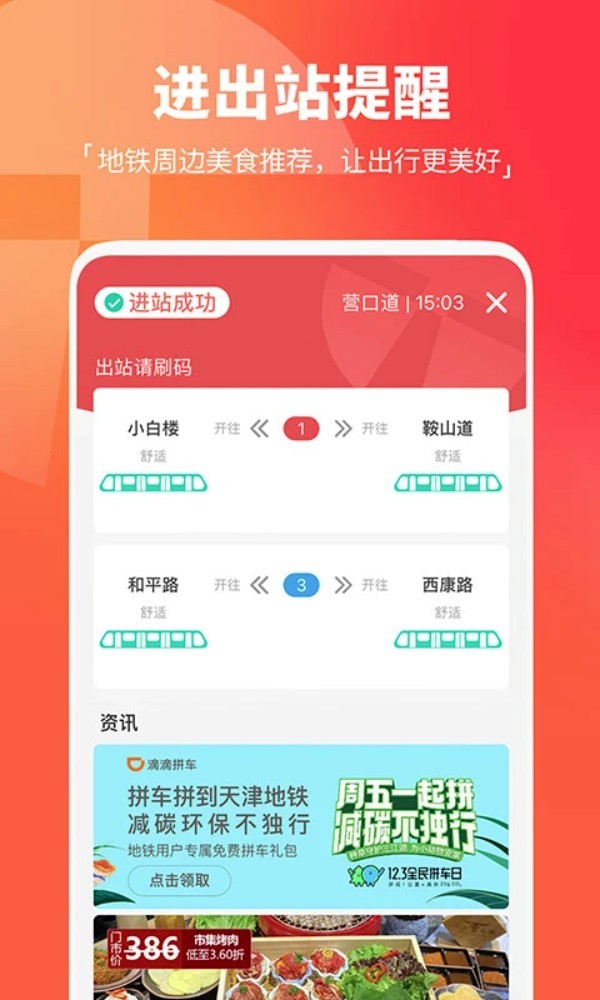 天津地铁最新版截图4