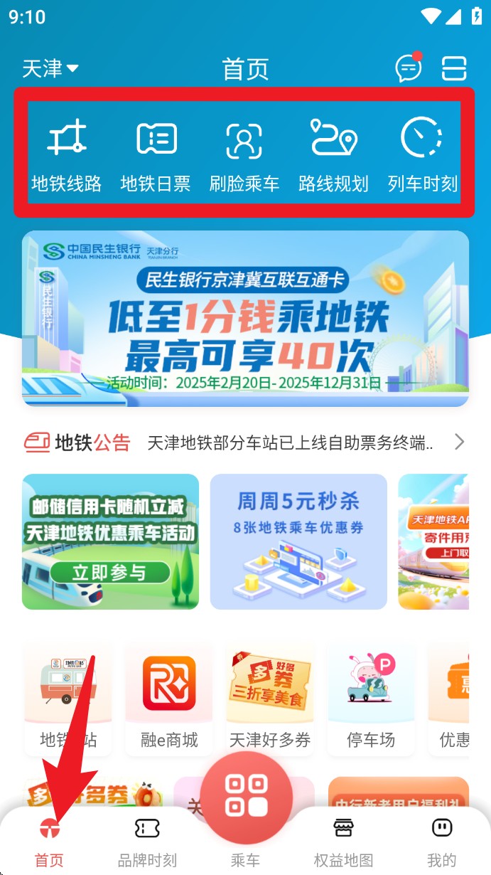 天津地铁最新版