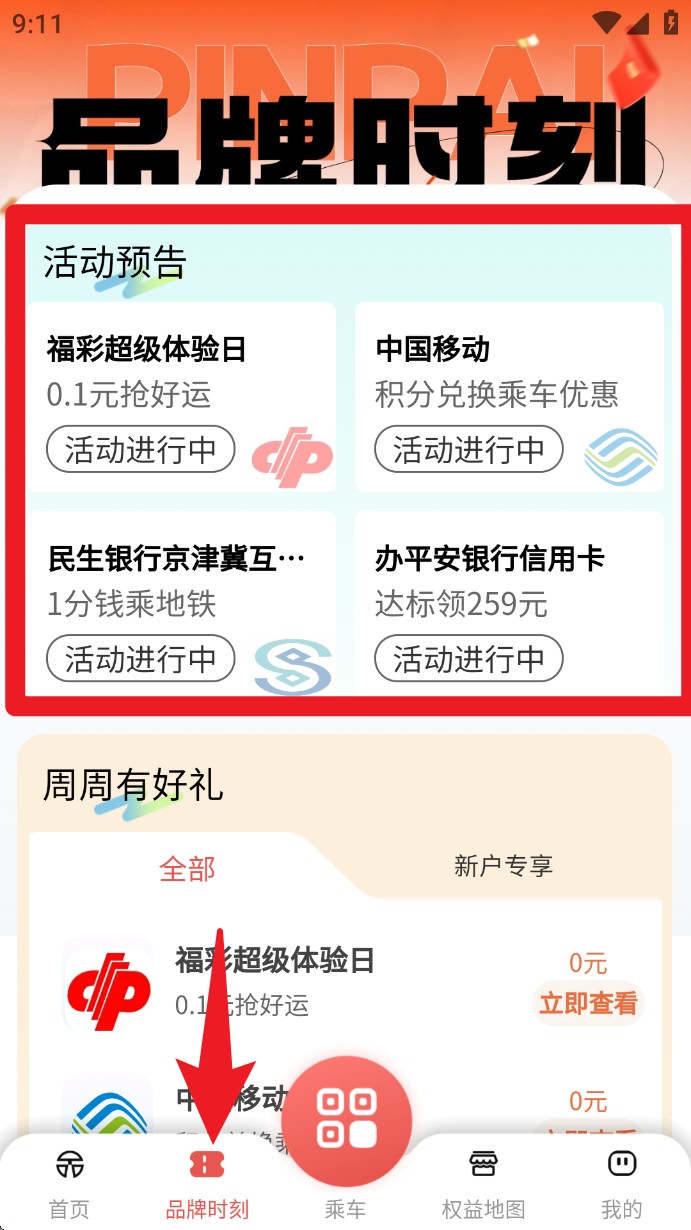 天津地铁最新版