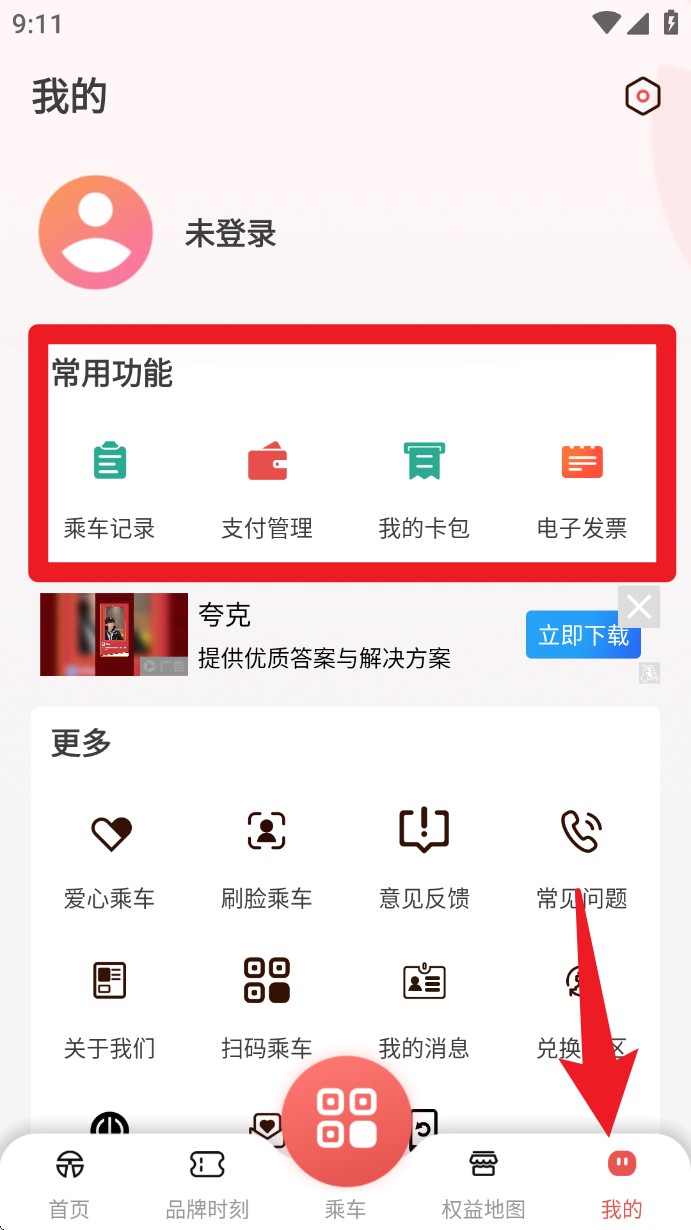 天津地铁最新版