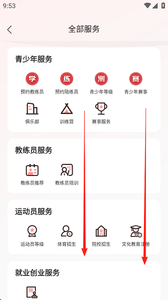 体教联盟