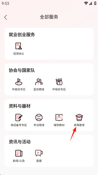 体教联盟