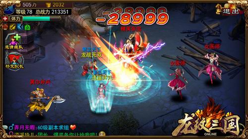 龙纹三国最新版