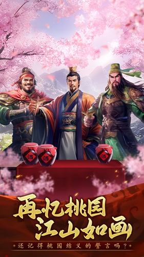 三国志战棋天下截图0