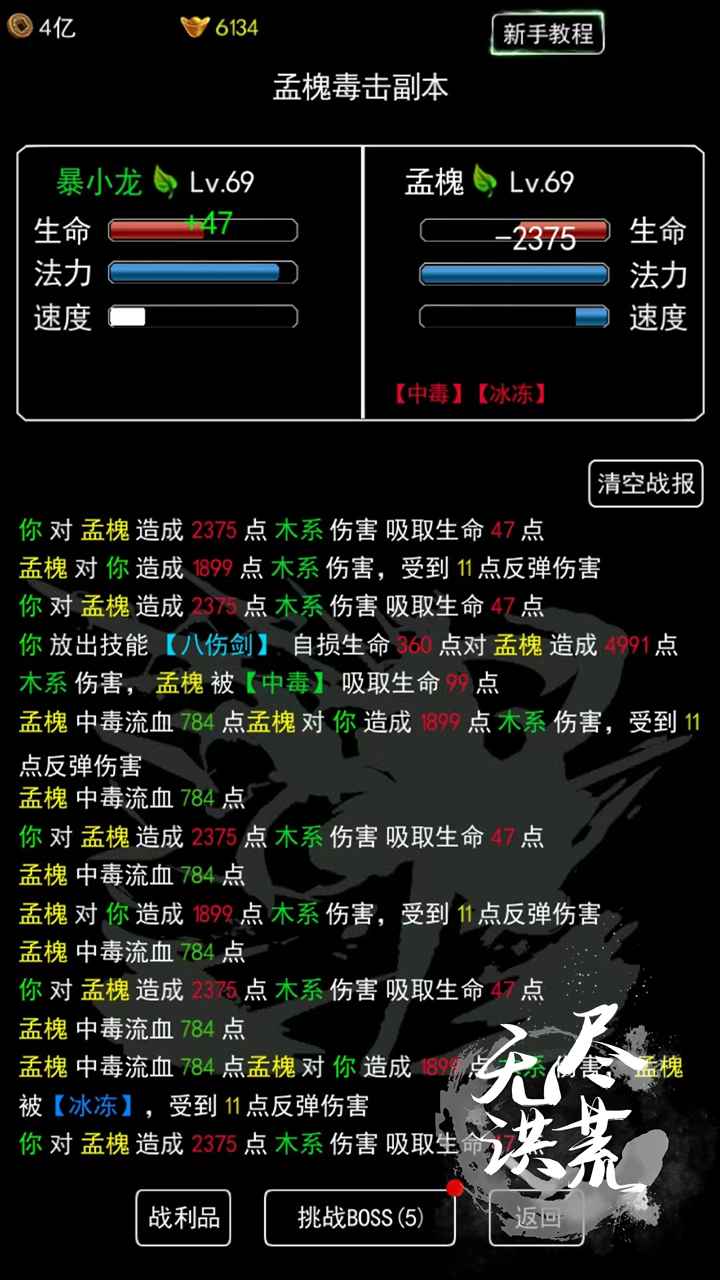 无尽洪荒  安卓版截图2