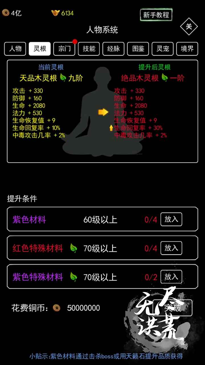 无尽洪荒  安卓版截图0