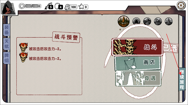 死斗断章