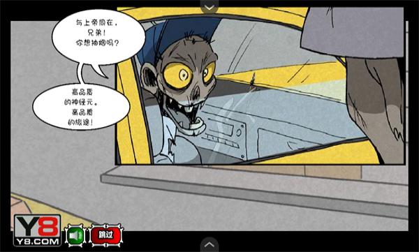 僵尸社会第三章截图1