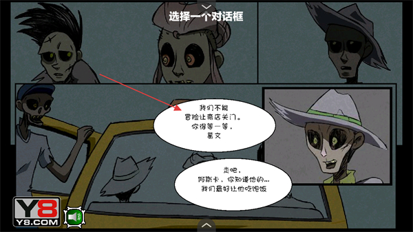 僵尸社会第三章