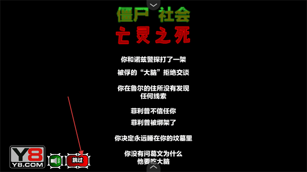 僵尸社会第三章