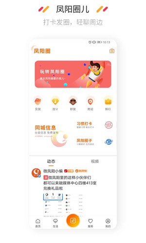 微凤阳截图2