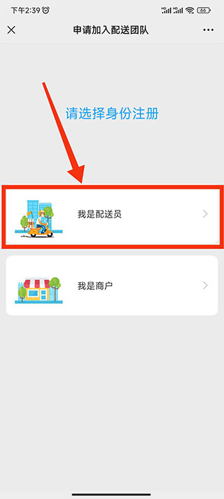 快跑者配送调度系统手机版