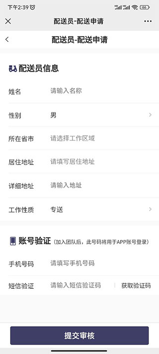 快跑者配送调度系统手机版