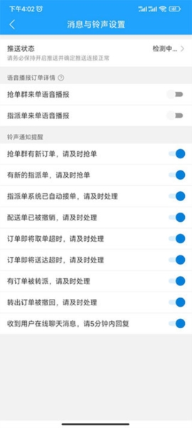 快跑者配送调度系统手机版