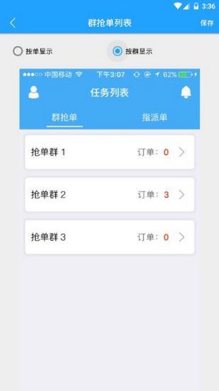 快跑者配送调度系统手机版