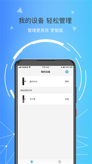 琨山智能截图2