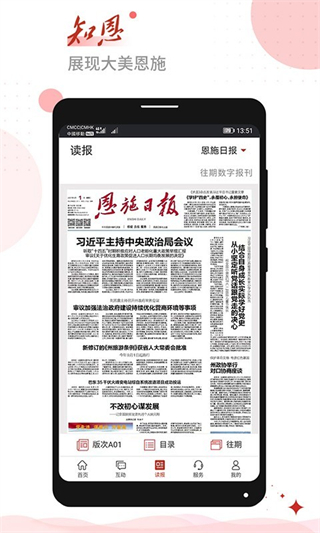 恩施日报知恩截图2
