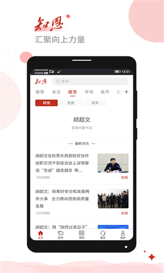 恩施日报知恩截图1