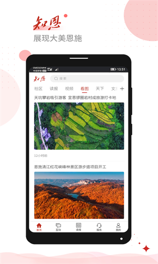 恩施日报知恩截图0