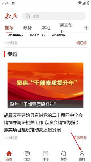 恩施日报知恩