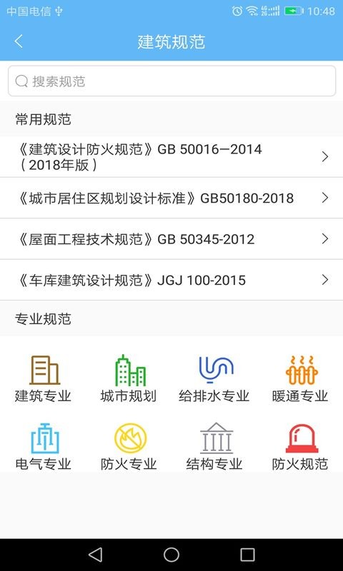 搜建筑中文版截图3