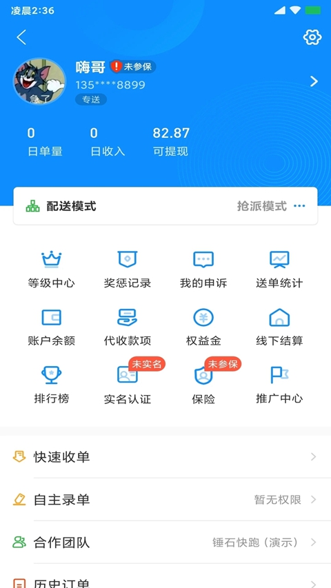 快跑者配送调度系统手机版截图0