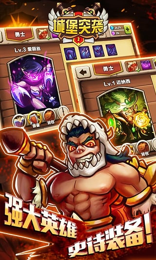 城堡突袭2正版截图3