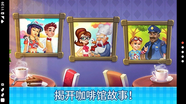 庄园咖啡厅截图0