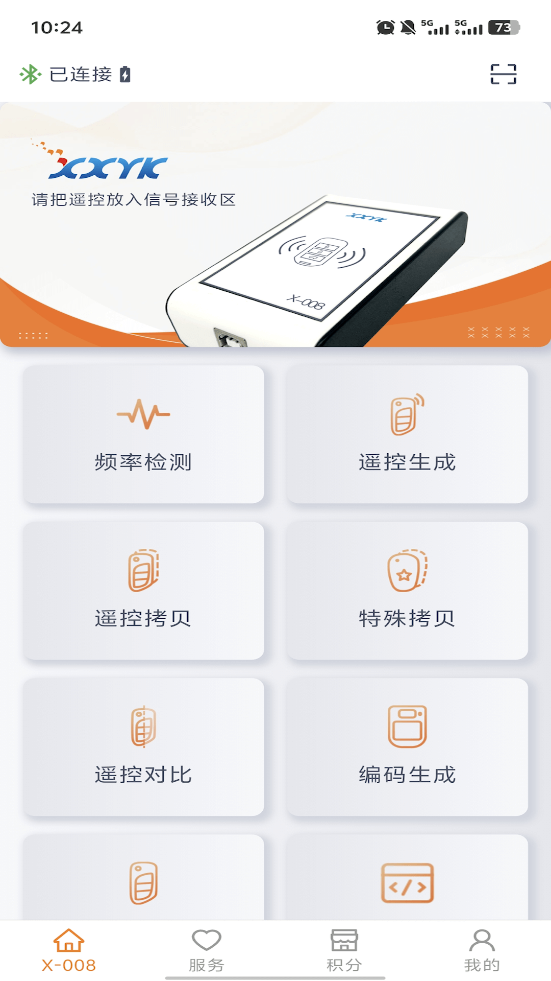 芯兴遥控截图0