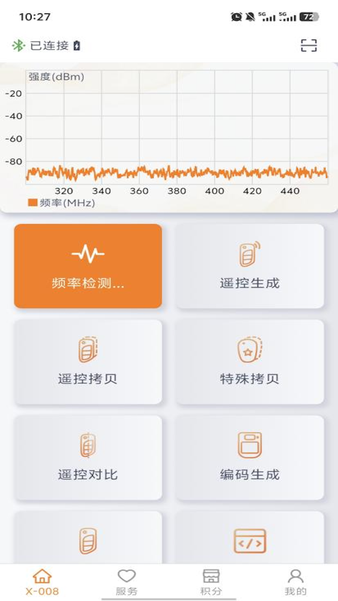 芯兴遥控截图3