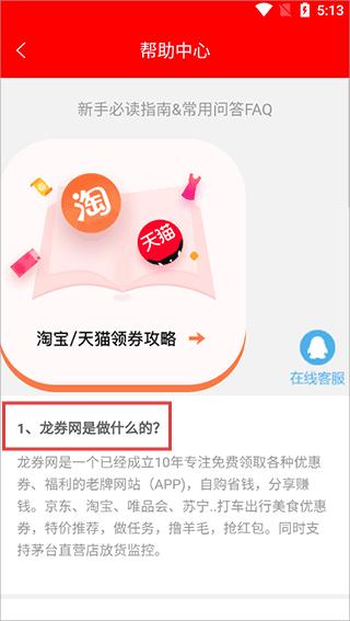龙券网优惠券