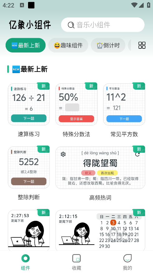 亿象小组件正版