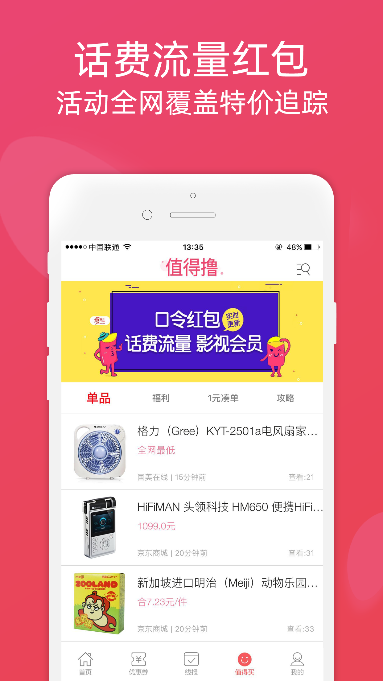 龙券网优惠券截图2