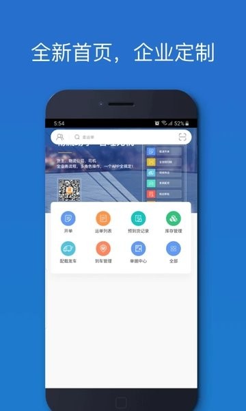 车满满物流助手截图0