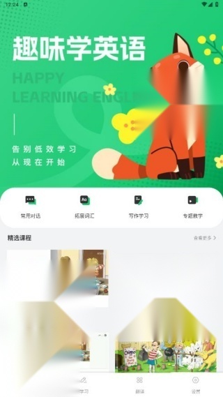 互动口语截图0