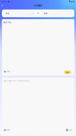 互动口语截图3
