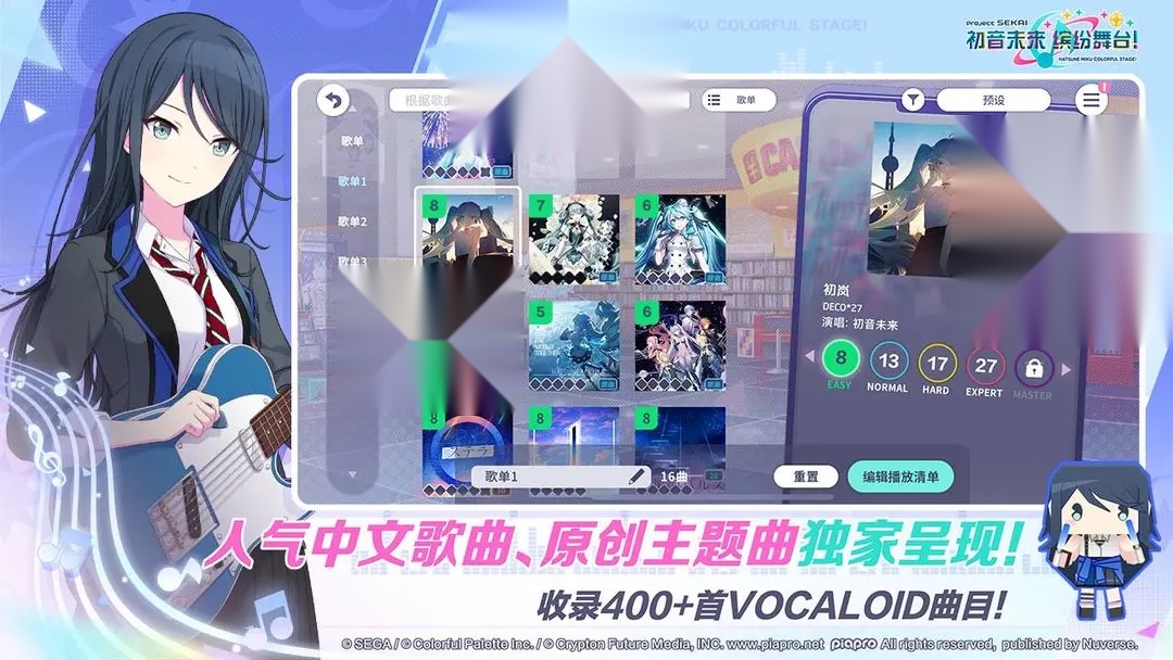 初音未来缤纷舞台中文版截图3