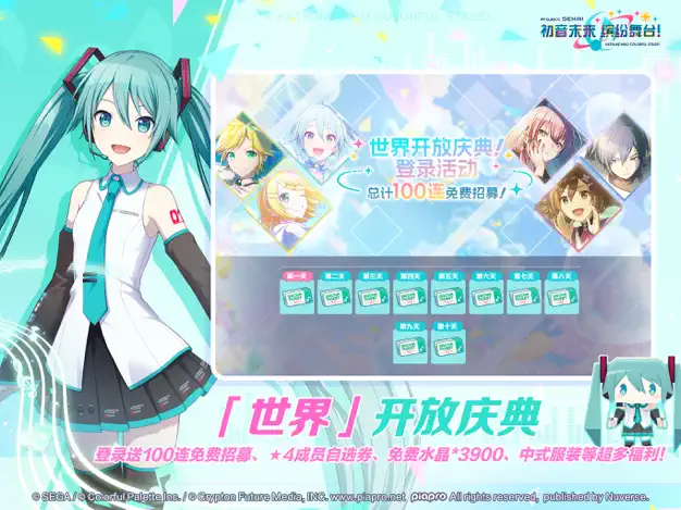 初音未来缤纷舞台中文版截图4