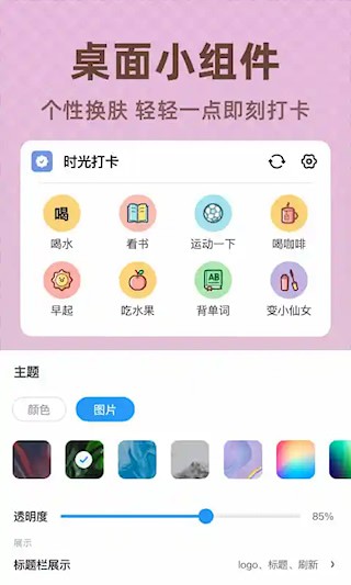 时光打卡安卓版