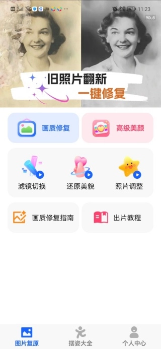 照片扫描恢复卫士