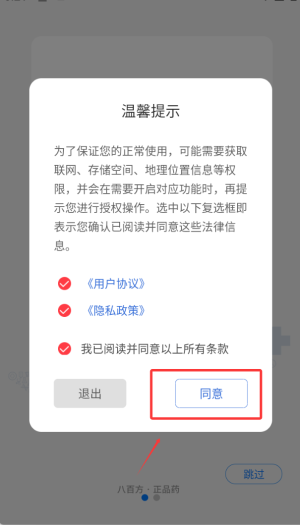 八百方网上药店