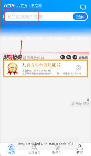 八百方网上药店