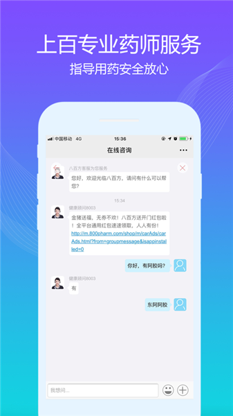 八百方网上药店截图3