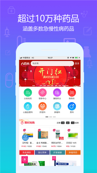 八百方网上药店截图0