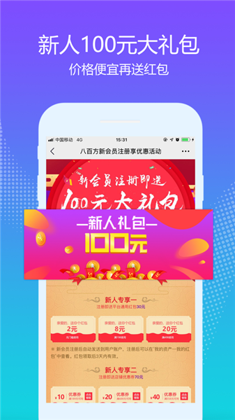 八百方网上药店截图1