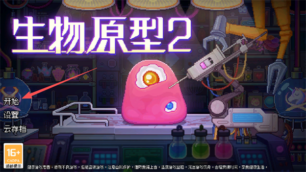 生物原型2
