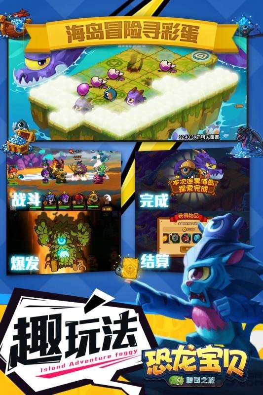 恐龙宝贝神奇之旅截图1