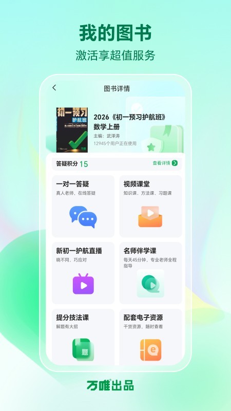 武老师快答手机版截图1