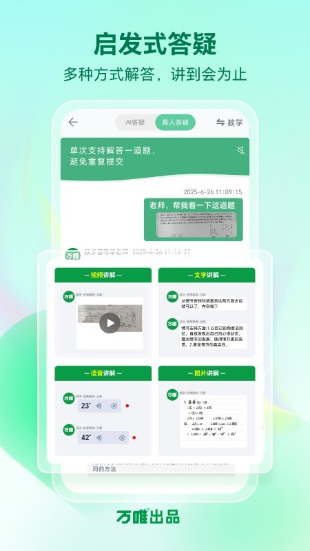 武老师快答手机版截图2