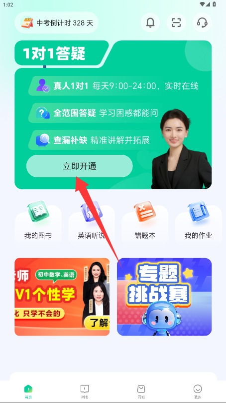 武老师快答手机版